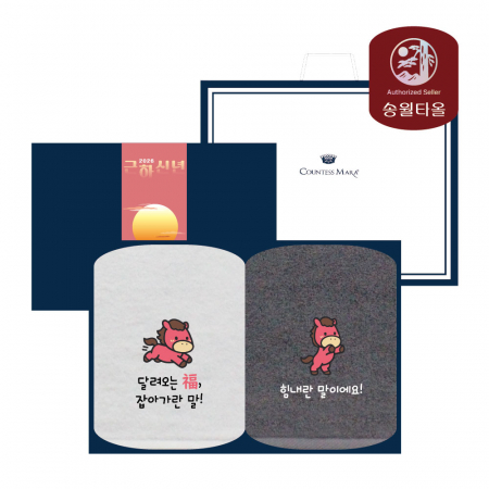 [송월타올] 2026 신년 근하신년 적마(붉은말) 자수타올 2P세트 (상하케이스 + 쇼핑백)) #2