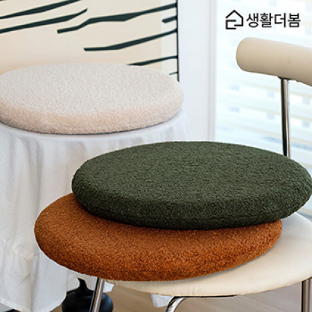 생활더봄 부클 메모리폼 원형방석 40cm 겨울 카페 식탁 인테리어 쿠션 #5