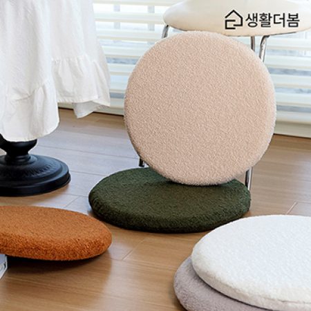 생활더봄 부클 메모리폼 원형방석 40cm 겨울 카페 식탁 인테리어 쿠션 #6