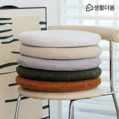 생활더봄 부클 메모리폼 원형방석 40cm 겨울 카페 식탁 인테리어 쿠션