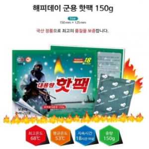 해피데이 국내생산 대용량 군용 핫팩 150g