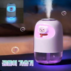 곰돌이가습기 탁상용가습기 미니가습기 소형가습기 USB가습기 휴대용가습기 저소음가습기 인테리어가습기