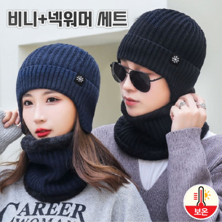 니트비니 넥워머세트 겨울비니세트 방한세트 니트방한세트 따뜻한비니넥워머 남녀공용방한세트 #3