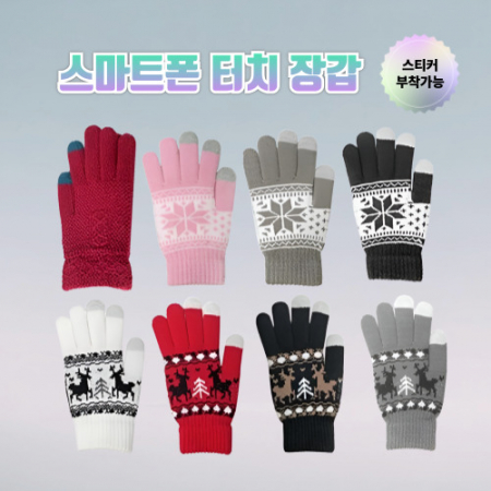 스마트폰터치장갑 터치장갑 스마트터치장갑 겨울장갑 방한장갑 기모장갑 니트터치장갑 #2
