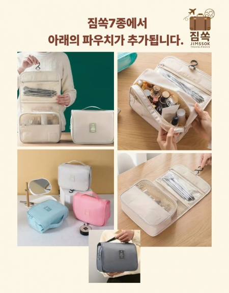 짐쏙 여행용파우치8종 캐리어정리 #3