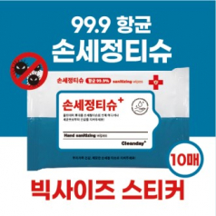 [항균99.9] 손세정티슈 10매