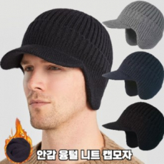 융털 안감 캡 니트 모자 남녀공용