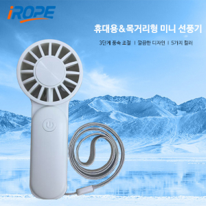 아이로프 초소형더블파워 미니선풍기 2600mAh