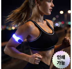 야간 안전용품 LED팔찌 LED암밴드 런닝암밴드 야광암밴드 스포츠암밴드 안전암밴드 자전거암밴드