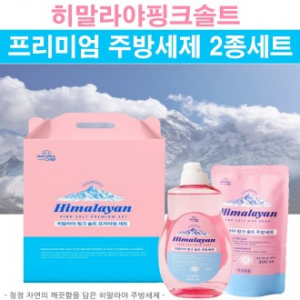 히말라야 핑크솔트 주방세제 2종