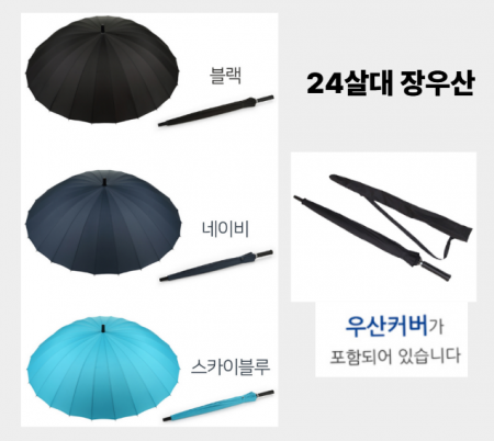 튼튼 24살대 장우산 우산 대형우산 큰우산 선물 행사 #2