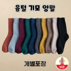 융털양말 기모양말 겨울양말 방한양말 따뜻한양말 보온양말
