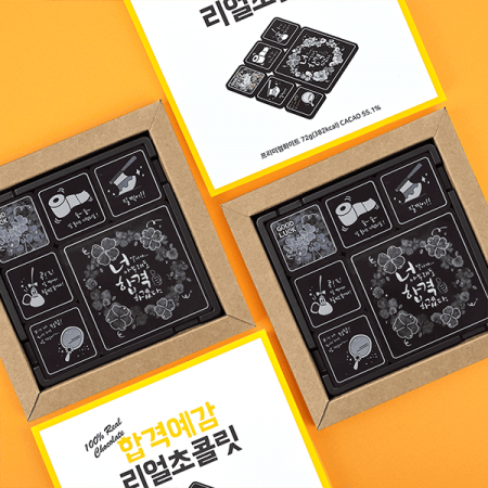 수능 초콜릿 6Unit #2