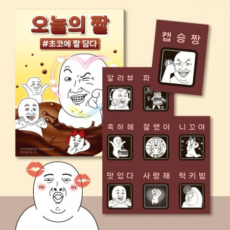 오늘의 짤 초콜릿 9Unit #2