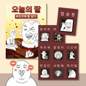 오늘의 짤 초콜릿 9Unit