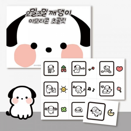 오밀조밀 깨댕이 초콜릿 9Unit #2