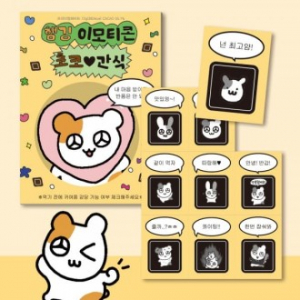 햄깅 초콜릿 9Unit