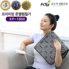 프리미엄 온열찜질기 KP-1850