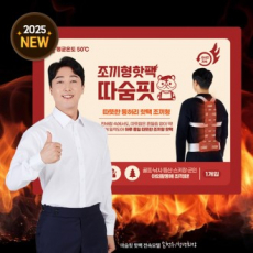 청년회장 손헌수 추천 입는 조끼형 핫팩 따숨핏 1매입