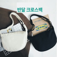 심플한 반달 크로스백 에코백 캔버스 가방