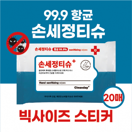 [항균99.9] 손세정티슈 20매 #2