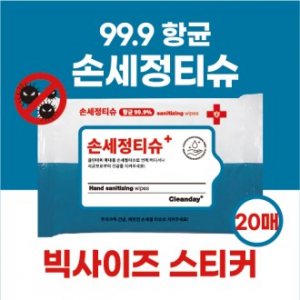 [항균99.9] 손세정티슈 20매