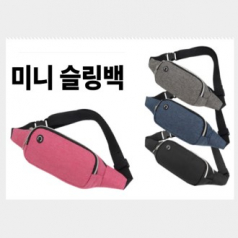 크로스백 미니 슬링백 숄더백 분리수납 운동 등산 4컬러