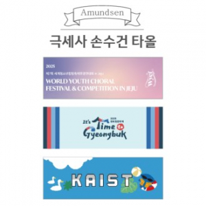 아문젠 극세사손수건타올 (100x35cm)