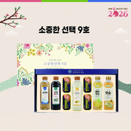 소중한선택 9호(참치액+전복간장+해바라기유+레몬식초+맛술+런천미트4개) #2