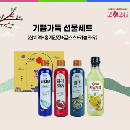 기쁨가득 선물세트(참치액+홍게간장+굴소스+카놀라유) #2
