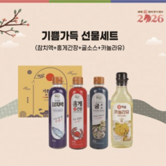 기쁨가득 선물세트(참치액+홍게간장+굴소스+카놀라유)