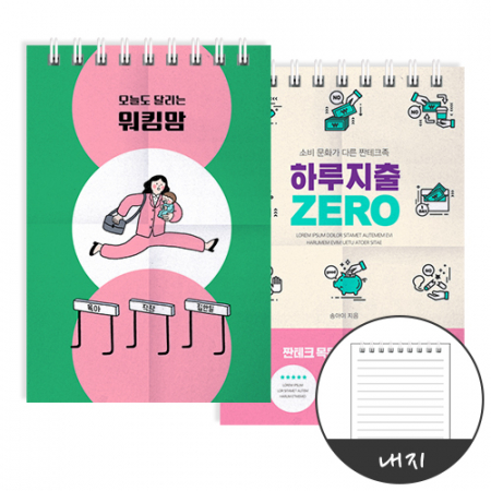 (종이수첩/64절/내지50매)스프링수첩 칼라인쇄 표지300스노우 #3