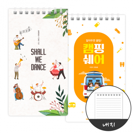 (종이수첩/48절/내지70매)스프링수첩 칼라인쇄 표지300스노우 #2