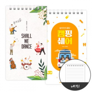 (종이수첩/48절/내지70매)스프링수첩 칼라인쇄 표지300스노우