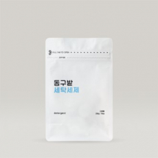 동구밭 세탁세제