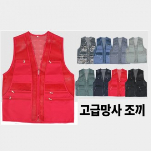 고급망사 조끼 국산 단체 택배 현장 작업 작업복