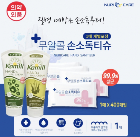 독일 카밀 핸드크린 로션 100ml+ 손소독 티슈 선물 #3