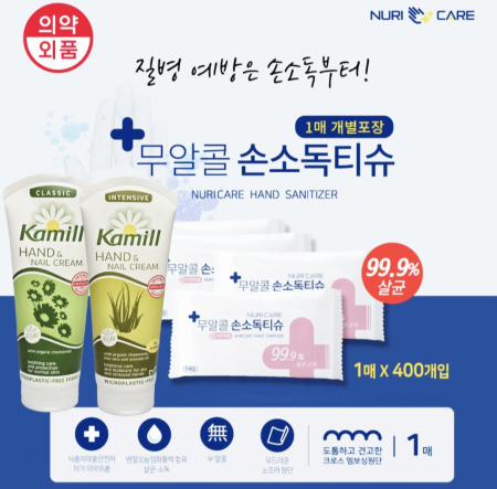 독일 카밀 핸드크린 로션 100ml+ 손소독 티슈 선물 #2