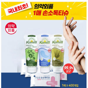 독일 카밀 핸드크린 로션 100ml+ 손소독 티슈 선물