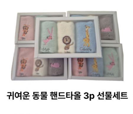 핸드타올 3p 선물세트/ 어린이집 입학선물 새학기 #2