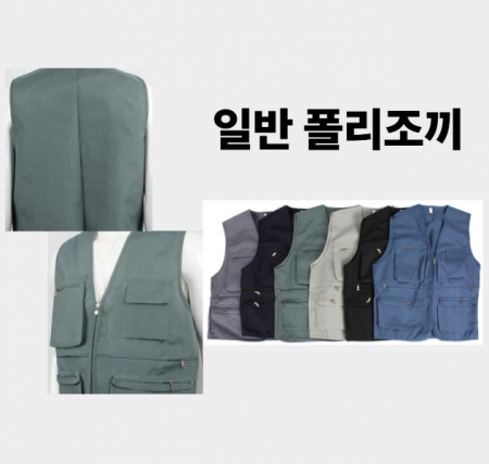 일반폴리 조끼 폴리조끼 국산 작업 단체 현장 택배 작업복 #2