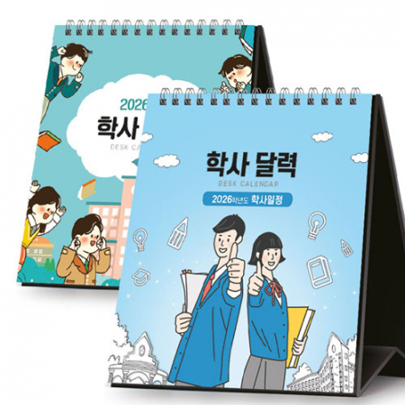 학사 달력 180*200 (독판/주문제작) #2