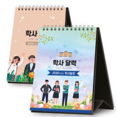 학사 달력 150*210 (독판/주문제작)