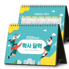 학사 달력 230*165 (독판/주문제작)