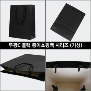 무광C 종이쇼핑백 블랙시리즈