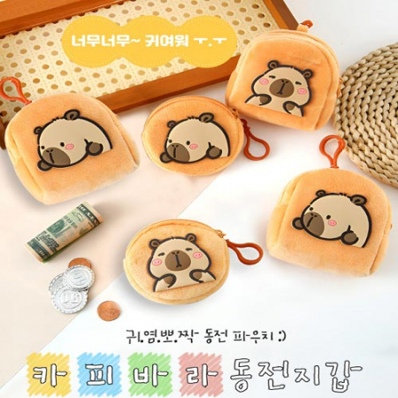 다올 카피바라 미니 동전지갑 P2603 #2