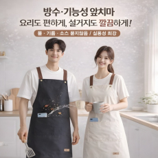 PVC 방수 에이프런 앞치마 (업소·주방·작업용)