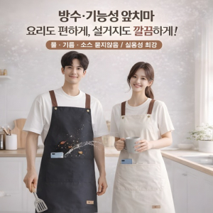 PVC 방수 에이프런 앞치마 (업소·주방·작업용)