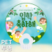 작은이미지: (PET)단면칼라인쇄 PET패트 투명 0.5T 원형 지압꽃자루부채 지압부채 #3