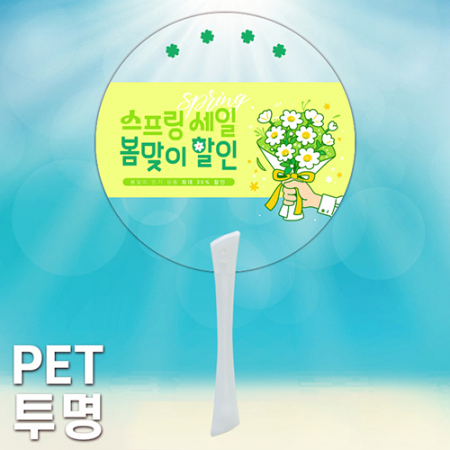 (PET)단면칼라인쇄 PET패트 투명 0.5T 원형 에스팬시부채 반투자루 부채 #2